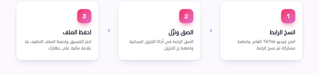 هل يمكنك تنزيل مقاطع TikTok الخاصة؟ الإجابة الصادقة