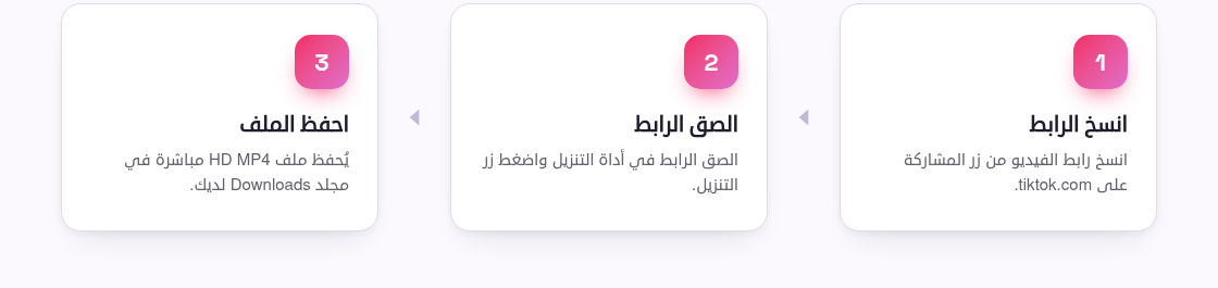 كيفية تنزيل مقاطع TikTok على الكمبيوتر (PC و Mac)