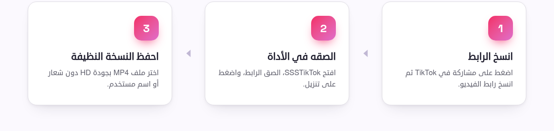 كيفية إزالة علامة TikTok المائية (مجانًا، دون تطبيق)