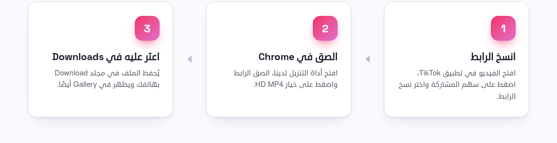 كيفية حفظ فيديوهات TikTok على Android (بدون علامة مائية)