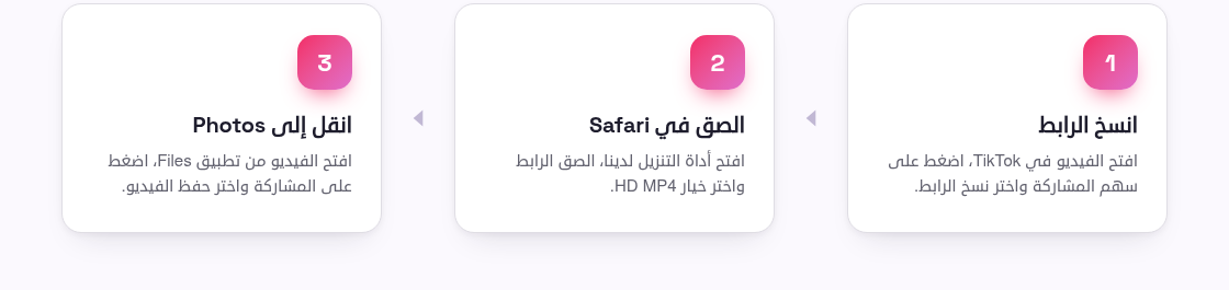 كيفية حفظ فيديوهات TikTok على iPhone (بدون علامة مائية)