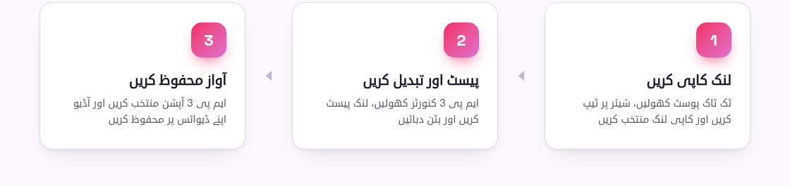 ٹک ٹاک کو ایم پی 3 میں کیسے تبدیل کریں (آواز محفوظ کریں)