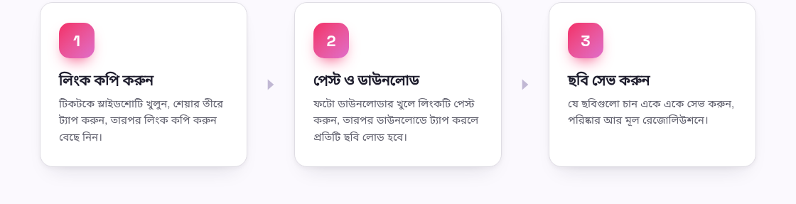 টিকটক ফটো স্লাইডশো কীভাবে ডাউনলোড করবেন (প্রতিটি ছবি)